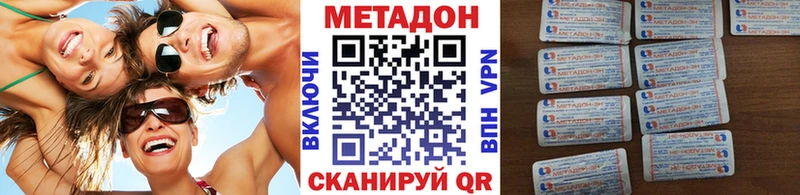 Метадон methadone  Ахтубинск 